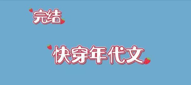 家人的心愿（小饭桌上的温馨故事）