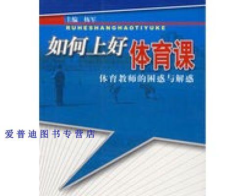 如何上好课——教师的故事（一位有心的老师如何带领学生迈上知识的高峰）