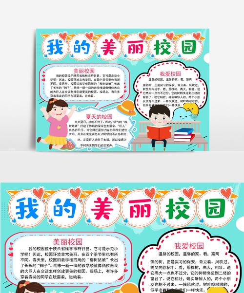 美丽的校园中成长（一个人物的青春故事）