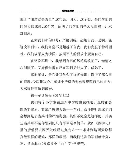 漫长军训，让我收获不一样的成长（从严管理，培养自律习惯）