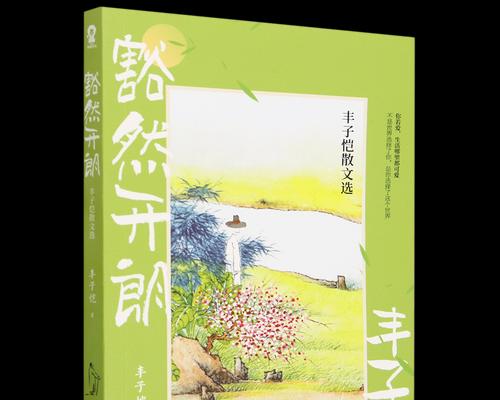 生活是一朵花（珍爱它的美好）