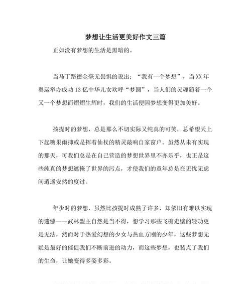 梦想的实现（一个普通人如何逆袭成为成功的企业家）