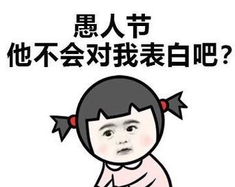 愚人节的趣事；（小镇上的奇怪现象；）