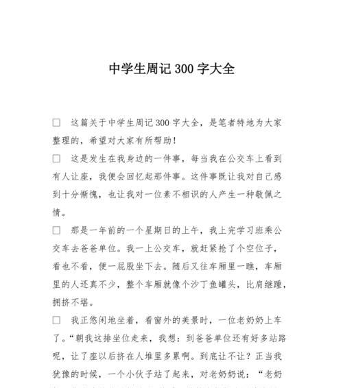 周记初中|一个学生的成长故事
